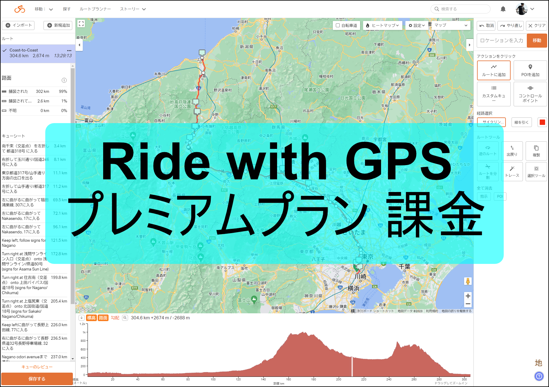 【課金してみた】Ride with GPS プレミアム レポート｜Life Cycling